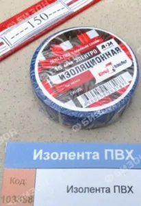 Изолента ПВХ