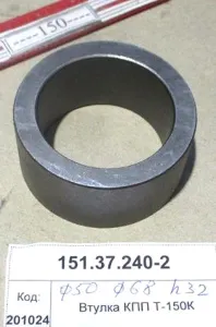 Втулка КПП Т-150К