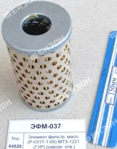 Элемент фильтрующий масляный МТЗ-1221, ГУР (Р-601Т-1-05) (сквозн. отв.)
