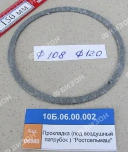 Прокладка (Ф108-120 -паронит) (под воздушный патрубок ) "Ростсельмаш"
