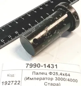 Палец Ф25,4х64 (Император 3000/4000 Стара) 