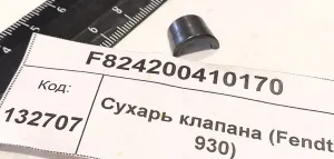 Сухарь клапана (Fendt 930)