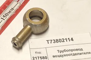Трубопровод воздухоотделителя (1304)