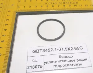 Кольцо упл. резин. гидросистемы (854,904,50,1304,18)