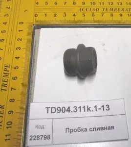 Пробка сливная моста переднего