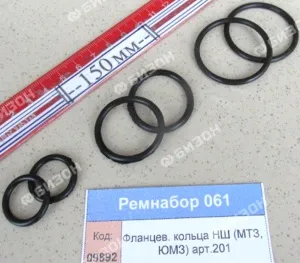 Ремнабор фланцев. колец НШ (МТЗ, ЮМЗ) арт.201/203