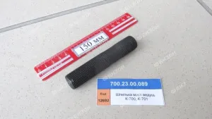Шпилька резьбовая крепления колеса (М20х1,5 -32 шт/трактор) (для К-700, К-701, К-744)