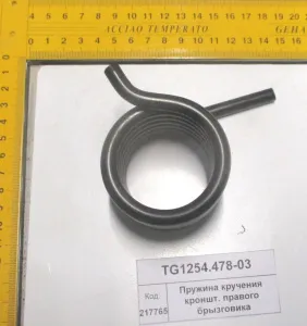 Пружина кручения кроншт. правого брызговика (1304,18)