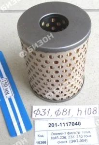 Элемент фильтрующий топливный ЯМЗ-236, 238, 240 тонк. очист. (NF-3702K) (ЭФТ-004)