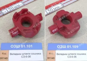 Вкладыш штанги сошника СЗ-6-06