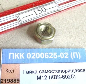 Гайка М12 самостопорящаяся (КВК-6025)