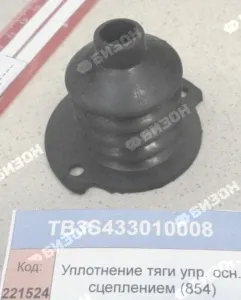 Уплотнение тяги упр. осн. сцеплением (854)