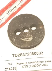 Кольцо стопорное вала КПП (T000041286) (1304,18)