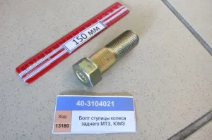 Болт ступицы колеса М22х1,5 (заднего) МТЗ, ЮМЗ