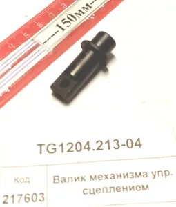 Валик механизма упр. сцеплением (1304,14,18,2604)