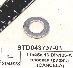 Шайба 16 DIN125-A плоская (рифл.) (CANCELA)