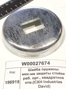 Шайба пружины мех-ма защиты стойки раб. орг., квадратное отв.(CXH Industrias David)