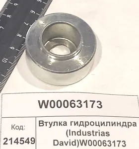 Втулка гидроцилиндра (Industrias David)W00063173
