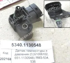 Датчик давления и температуры воздуха ЯМЗ-534, Д-245 ЕВРО-3 (0281006102, 651-1130548)