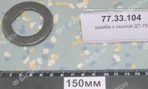 Шайба с лыской ДТ-75