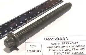 Болт М12х134 крепления головки блока цил. (Fendt 716,718) Deutz