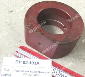 Подшипник вала привода ПР 02.080Б