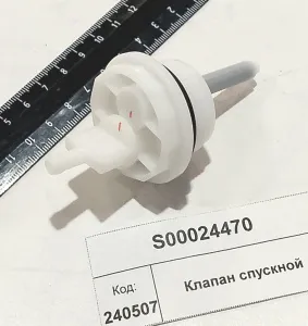 Клапан спускной