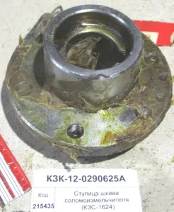 Ступица шкива соломоизмельчителя (КЗС-1624) "Гомсельмаш"