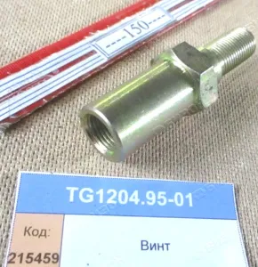 Винт (футорка) крепл. задн. противовеса М16х1,5 (1304,18,2004)