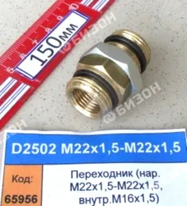 Штуцер соединительно -переходной М22х1,5(наруж) - М22х1,5(наруж) - М16х1,5)(внутр.)