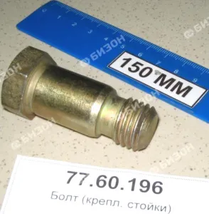 Болт крепл. стойки ДТ-75