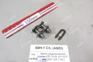 Звено соед. усилен.(ПР-19,05, b1=12,57 мм) (ISO 12А-1 C/L)