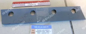 Прижим ножа измельч. барабана (прав., шевр.) с 2000г., комплект 2шт 100.06.05.501-01