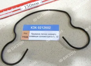 Пружина лючка нижнего клавиши соломотряса (КЗС-8.10.12) "Гомсельмаш"