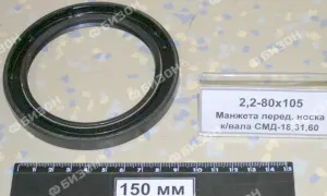 Манжета армированная (тип 2) ГОСТ 8752-79 (DIN3760)  (перед. носка к/вала СМД-18, -31, -60)