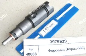 Форсунка топливной системы (Акрос-580) "Ростсельмаш"