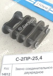 Звено соед. двухрядное