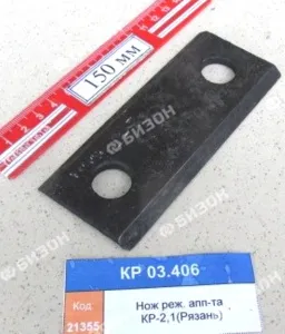 Нож режущего аппарата КР-2,1(Рязань)