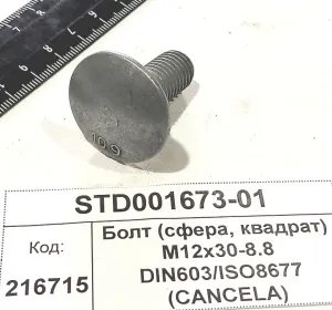 Болт (сфера, квадрат) М12х30-8.8 DIN603/ISO8677 (CANCELA)