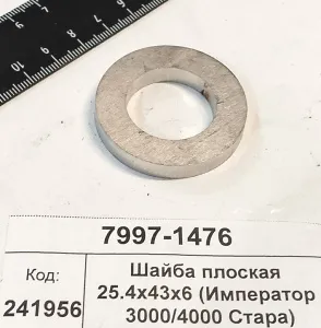 Шайба плоская 25.4x43x6 (Император 3000/4000 Стара)