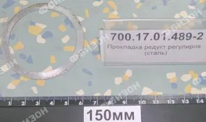 Прокладка редукт. регулиров. (сталь)