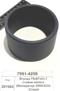 Втулка 75х87х53,7 стойки колеса (Император 3000/4000 Стара)