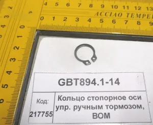 Кольцо стоп. оси упр. ручн. тормозом, ВОМ (904,50,1304,18,2004,2604)