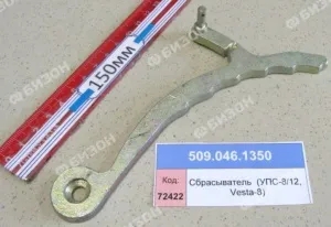Сбрасыватель семян (УПС-8/12, Vesta-8)
