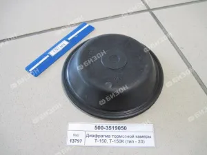 Диафрагма тормозной камеры Т-150, Т-150К (тип - 20)