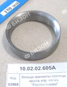 Кольцо манжеты ступицы моста упр. колес "Ростсельмаш"