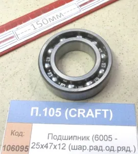 Подшипник (6005 - 25х47х12 (шар.рад.од.ряд.)), CRAFT