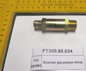 Клапан ресивера возд. (854)