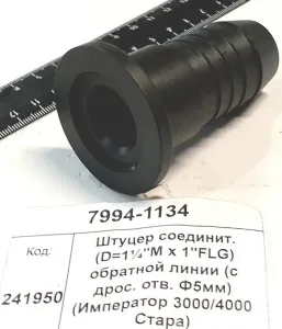 Штуцер соединит. (D=1¼"M х 1"FLG) обратной линии (с дрос. отв. Ф5мм) (Император 3000/4000 Стара)