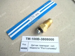Датчик температуры охл. жидкости 40-120* "Ростсельмаш"